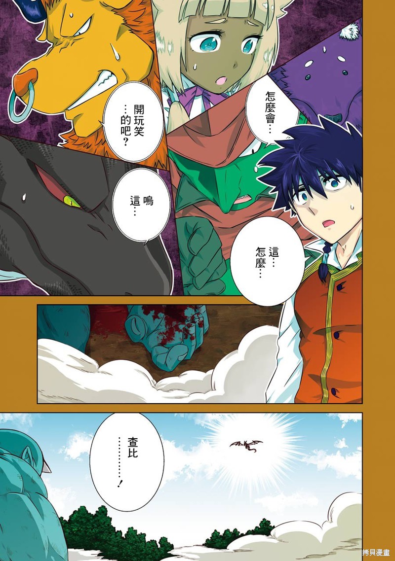 世界上唯一的魔物使转职后被误认为了魔王小说漫画,第8话 查比2图