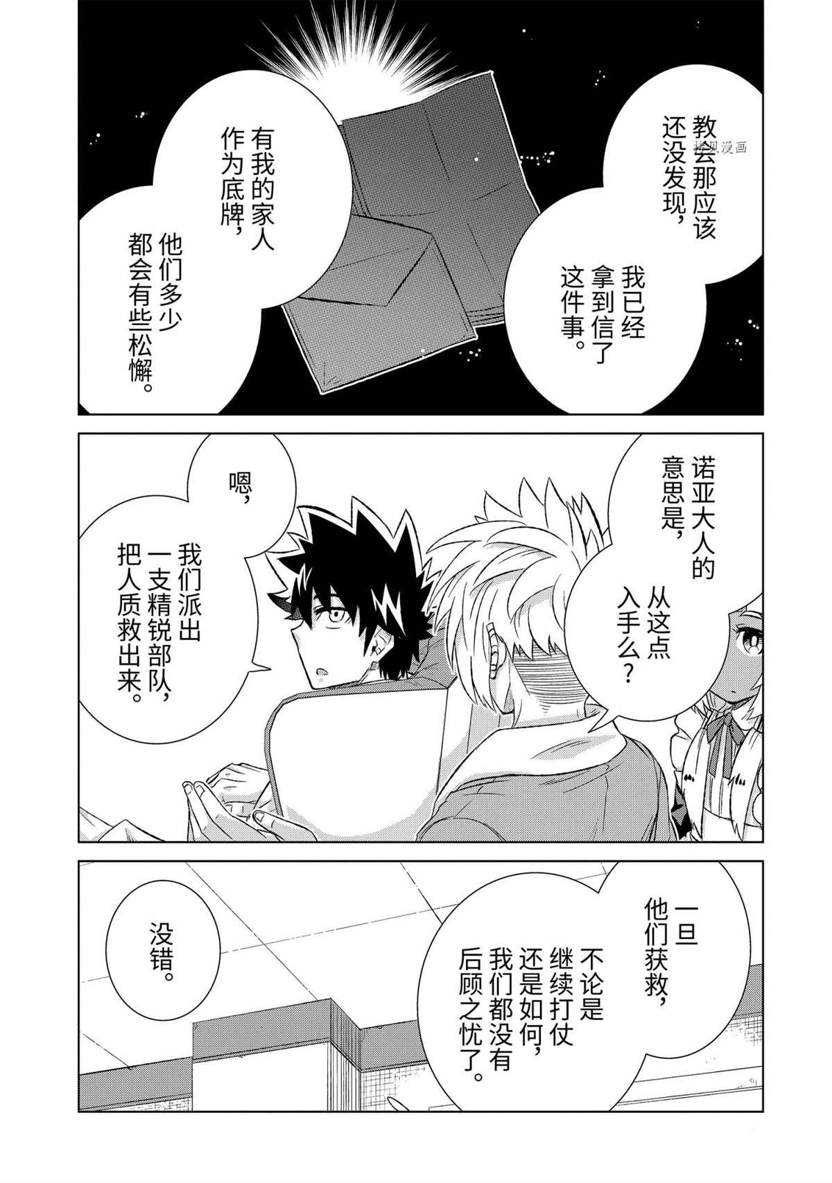 世界上唯一的魔物使漫画,第40.2话 试看版5图