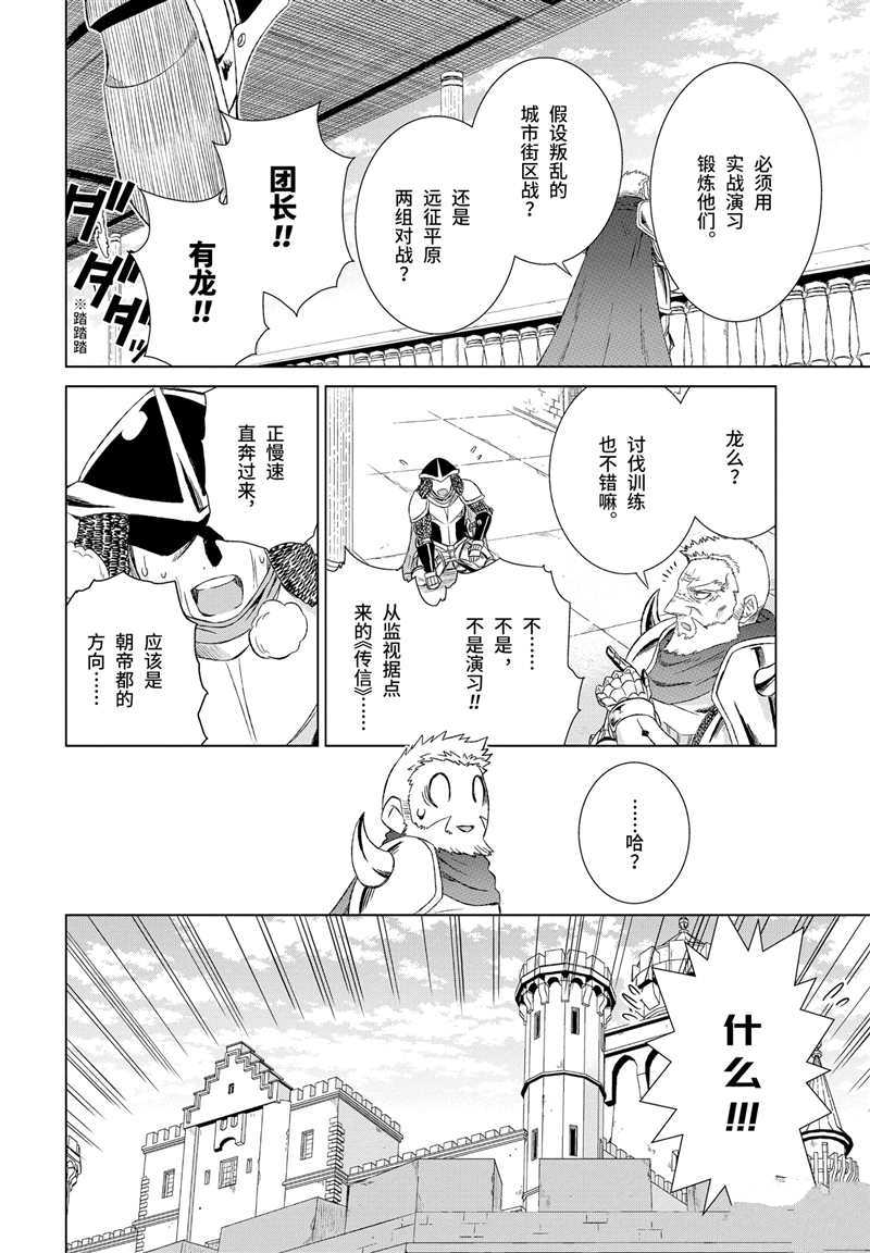 世界上唯一的魔物使转职后被误认为了魔王小说漫画,第13话 试看版3图