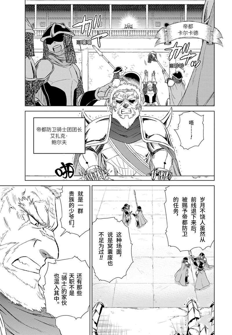 世界上唯一的魔物使转职后被误认为了魔王小说漫画,第13话 试看版2图