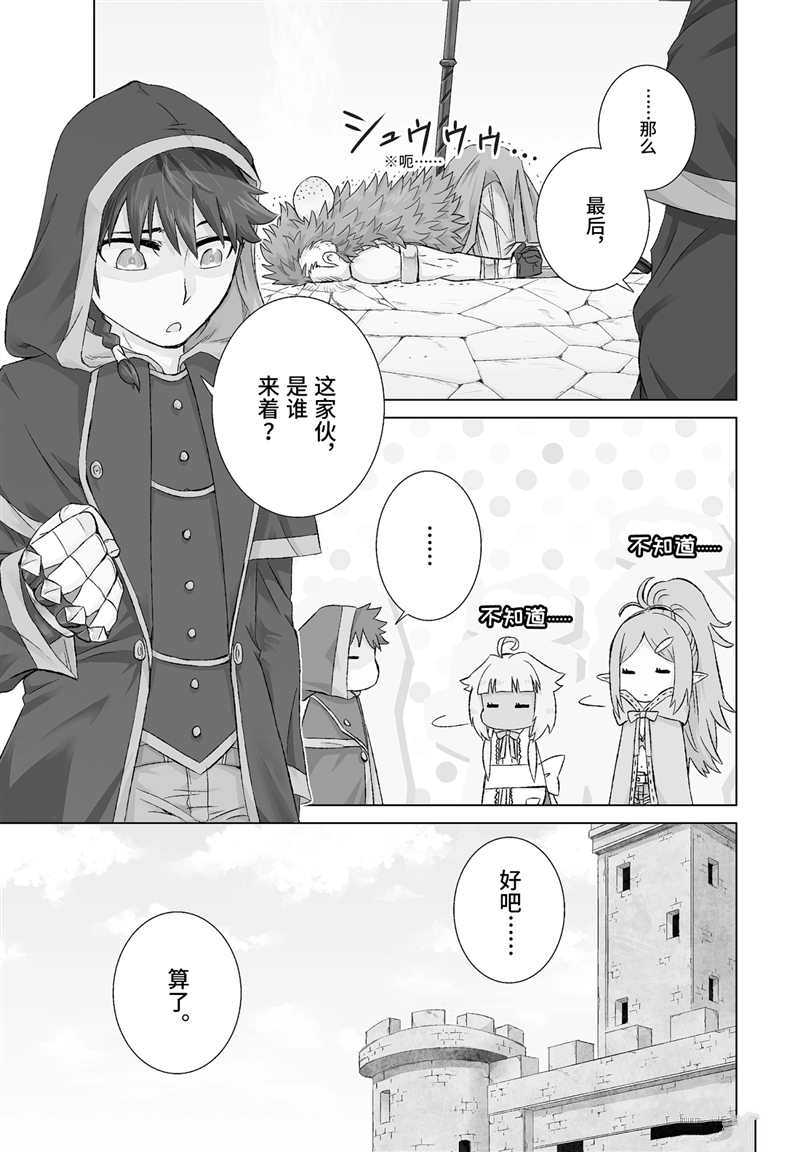 世界唯一的魔物使男主转职成魔王漫画,第14话 试看版2图