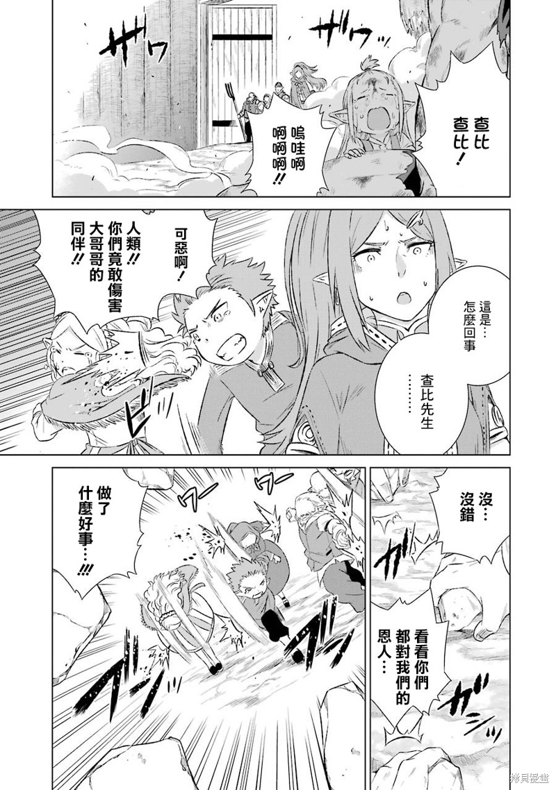 世界上唯一的魔物使转职后被误认为了魔王小说漫画,第8话 查比5图