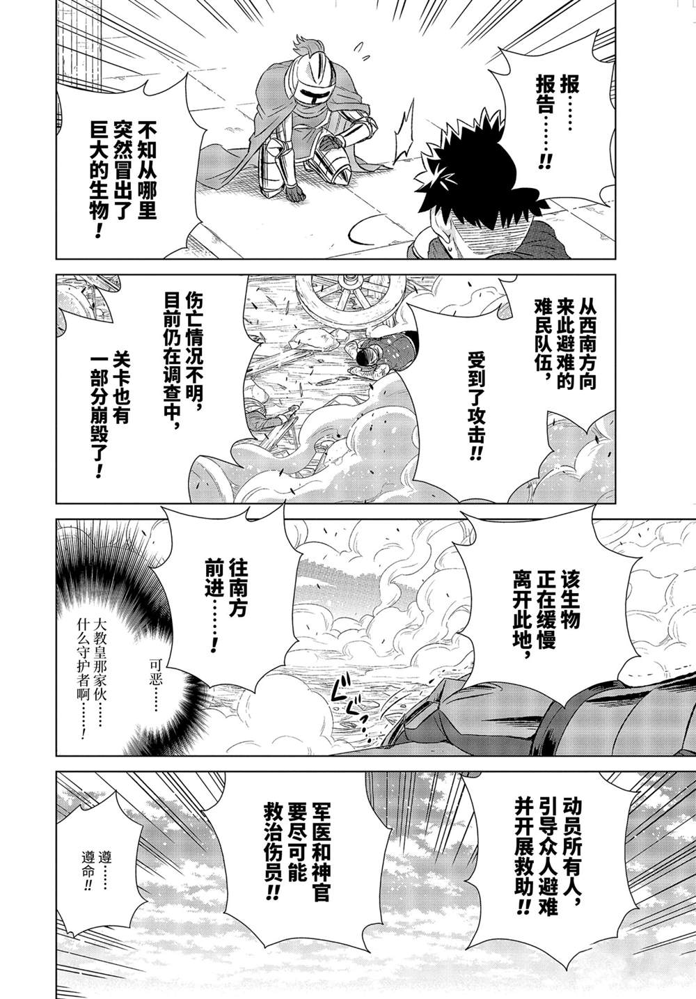 世界上唯一的魔物使~转职后被误认为了魔王漫画下拉式漫画,第33.1话 试看版2图