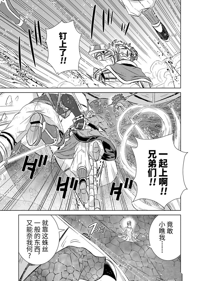 世界上唯一的魔物使～转职后被误认为了魔王小说漫画,第45.3话 试看版1图