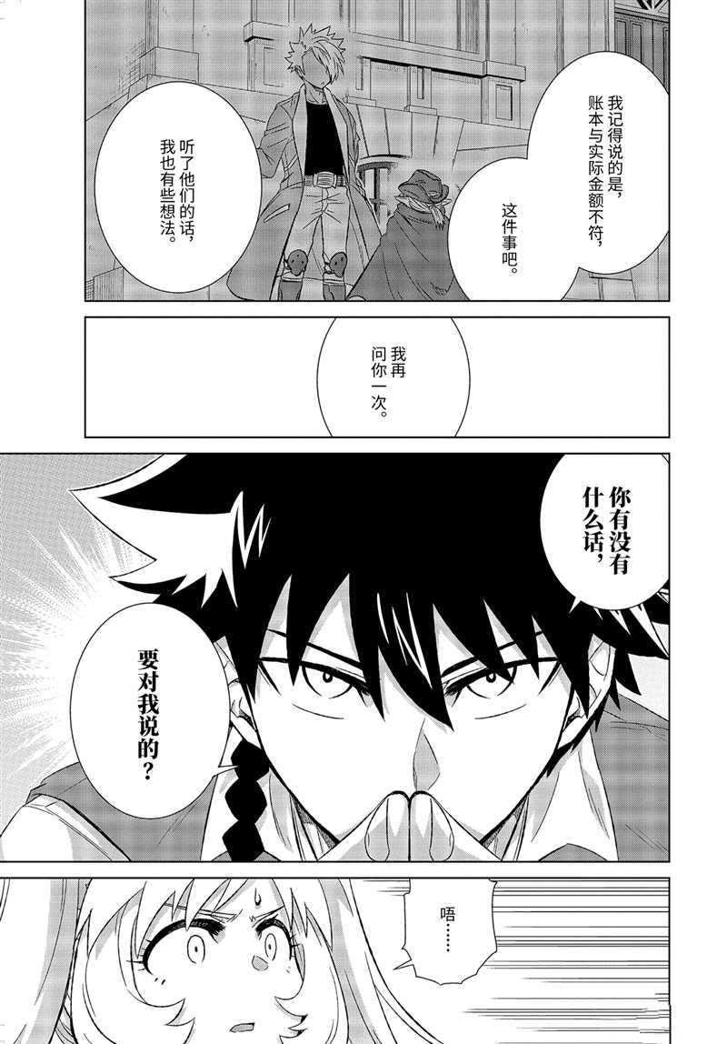 世界唯一的魔物使男主转职成魔王漫画,第32.1话 试看版5图