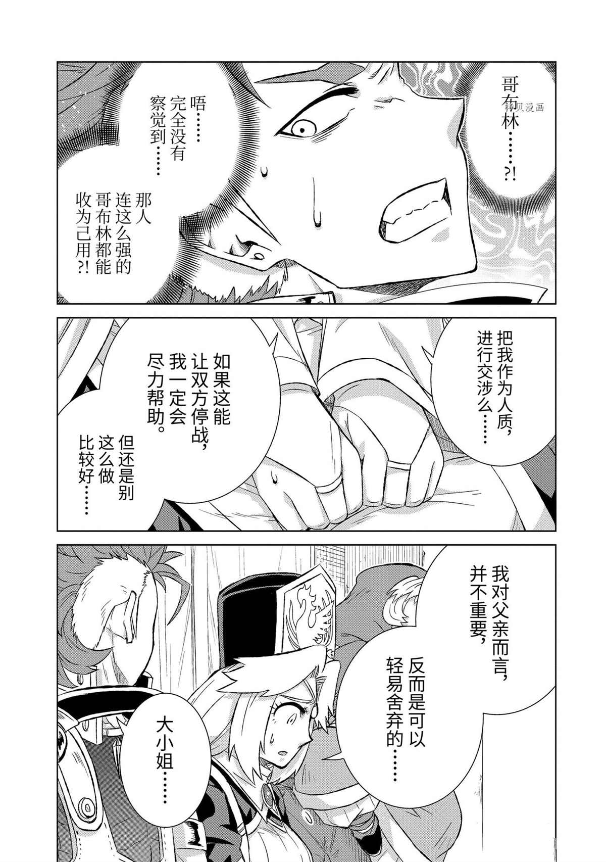 世界上唯一的魔物使漫画,第40.2话 试看版3图