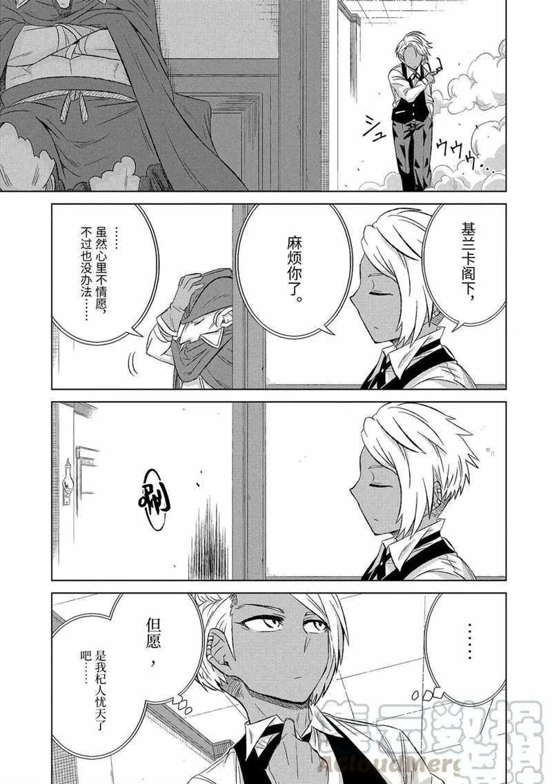 世界上唯一魔物使转职漫画漫画,第29.4话 试看版5图