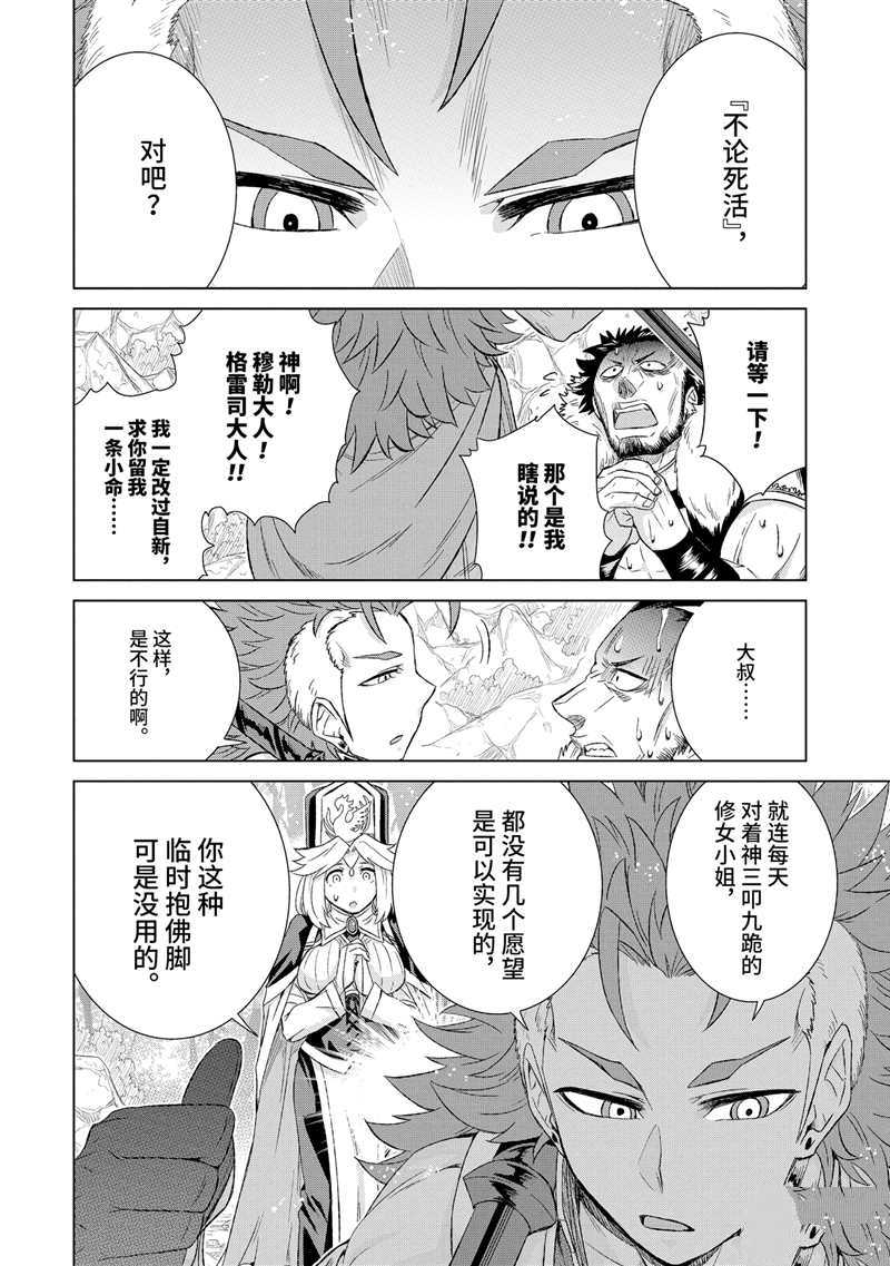 世界上唯一的魔物使～转职漫画,第25.4话 试看版2图