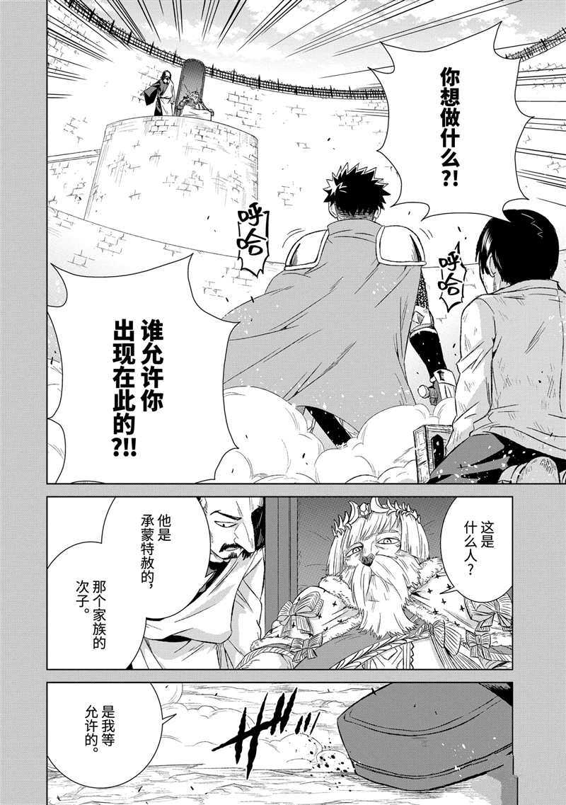 世界上唯一的魔物使~转职后被误认为了魔王漫画下拉式漫画,第31.1话 试看版4图