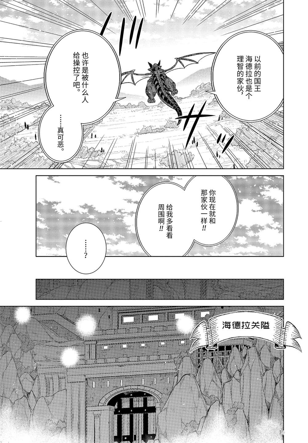 世界上唯一的魔物使~转职后被误认为了魔王漫画下拉式漫画,第34.3话 试看版1图