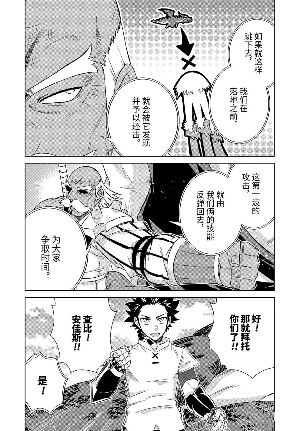 世界上唯一魔物使转职漫画漫画,第35.3话 试看版5图
