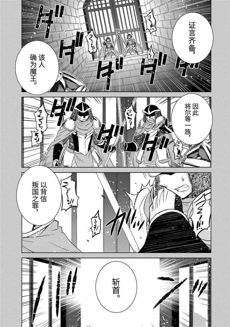 世界上唯一的魔物使~转职后被误认为了魔王漫画下拉式漫画,第31.1话 试看版1图
