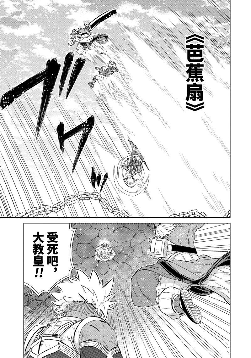 世界上唯一的魔物使～转职后被误认为了魔王小说漫画,第45.3话 试看版3图