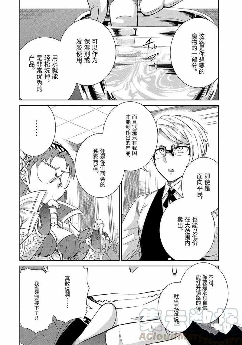 世界上唯一魔物使转职漫画漫画,第29.4话 试看版2图