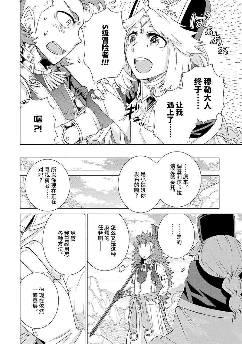 世界上唯一的魔物使～转职漫画,第25.4话 试看版4图