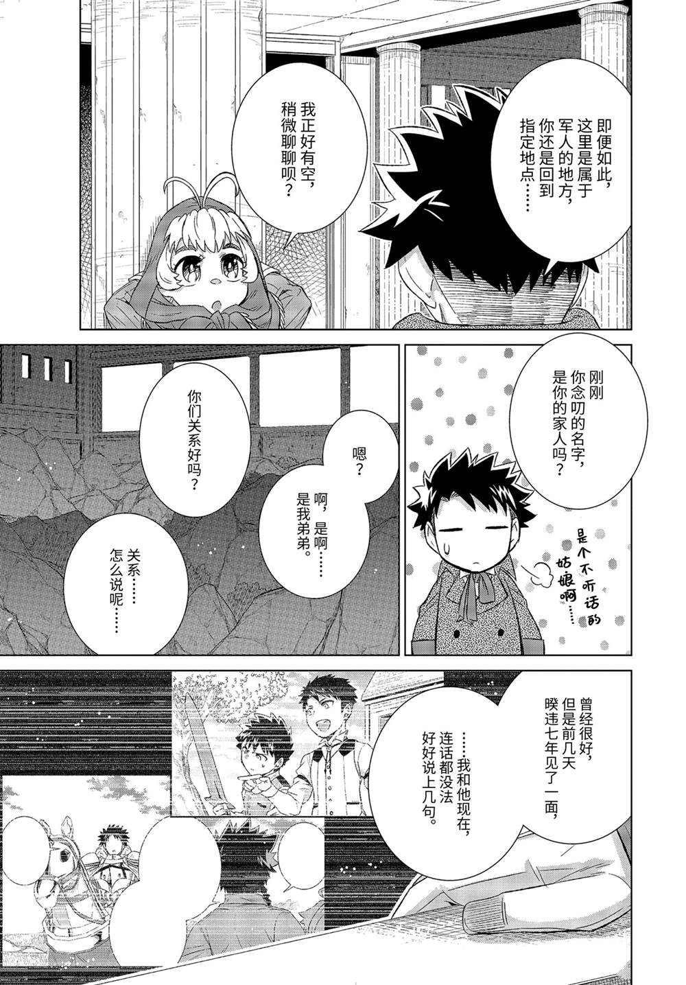 世界上唯一的魔物使~转职后被误认为了魔王漫画下拉式漫画,第34.3话 试看版5图