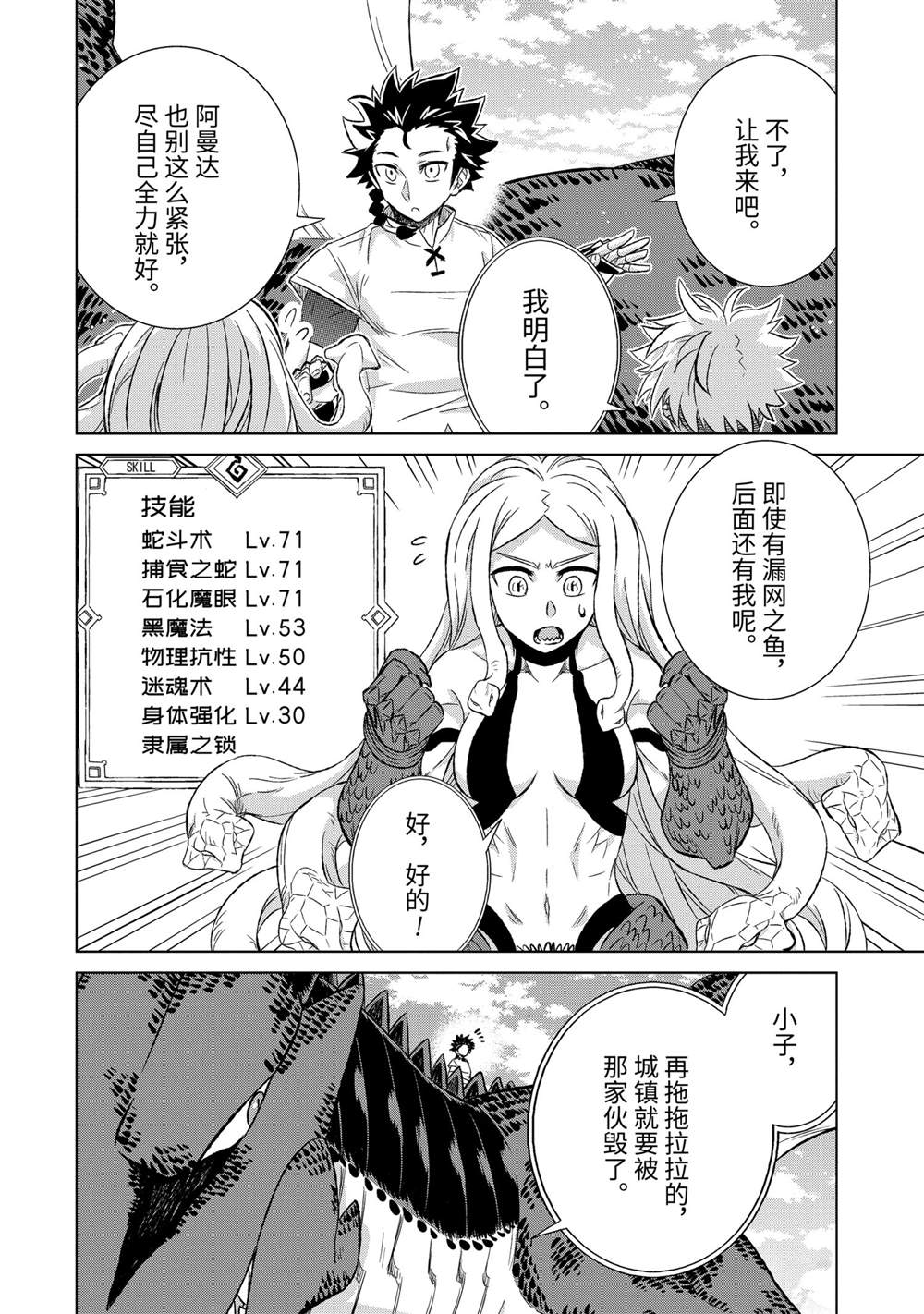 世界上唯一魔物使转职漫画漫画,第35.3话 试看版3图