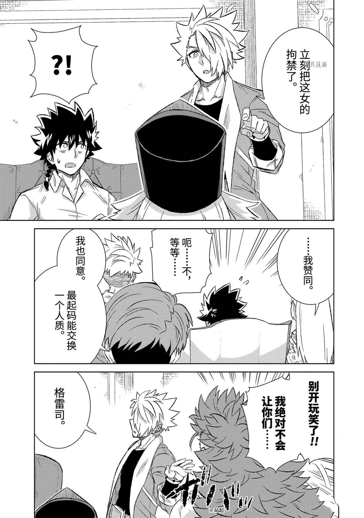 世界上唯一的魔物使漫画,第40.2话 试看版1图