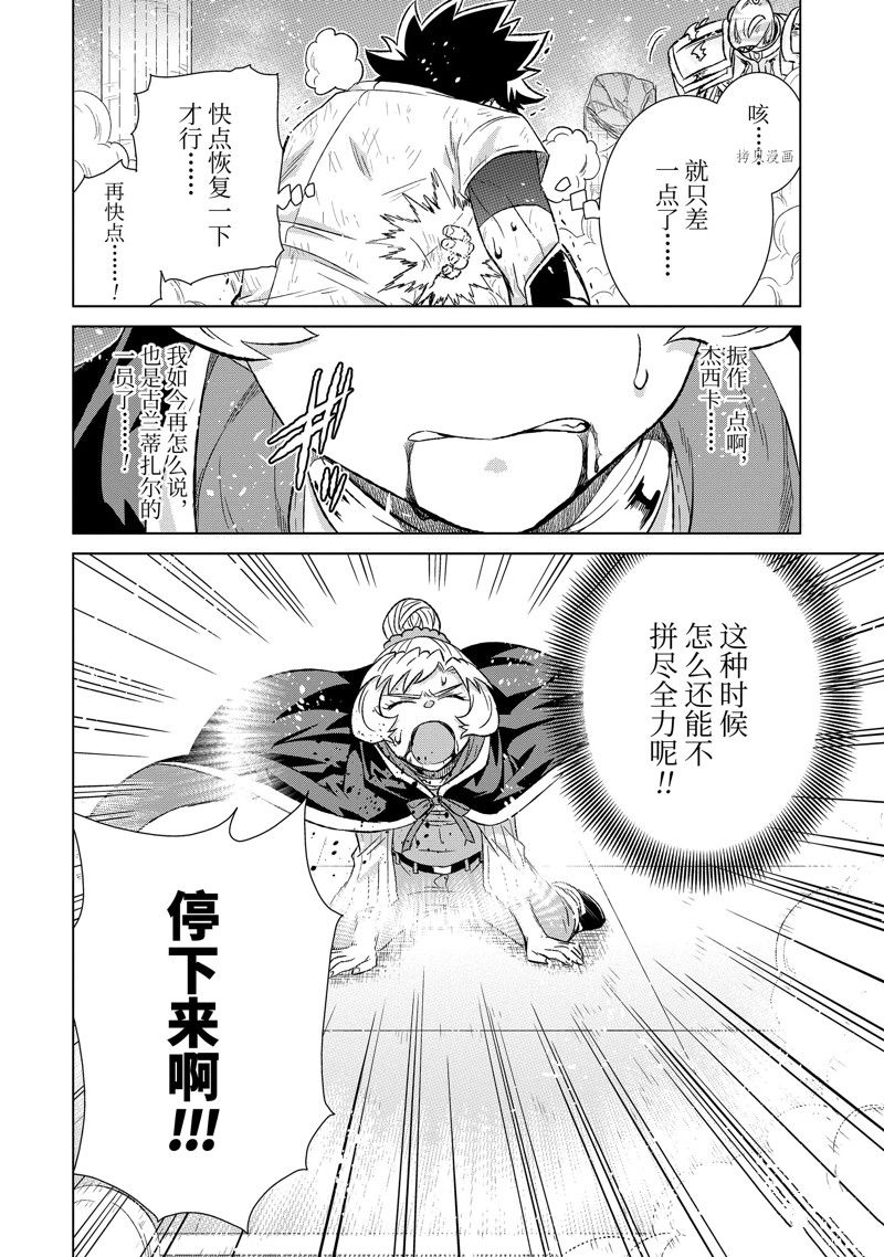世界上唯一的魔物使~转职后被误认为了魔王免费漫画,第43.5话 试看版1图