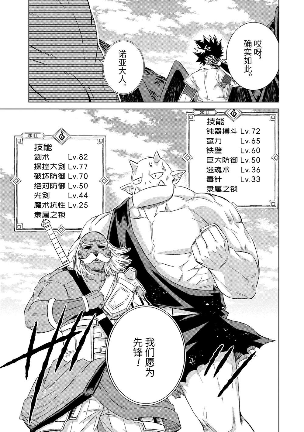 世界上唯一魔物使转职漫画漫画,第35.3话 试看版4图
