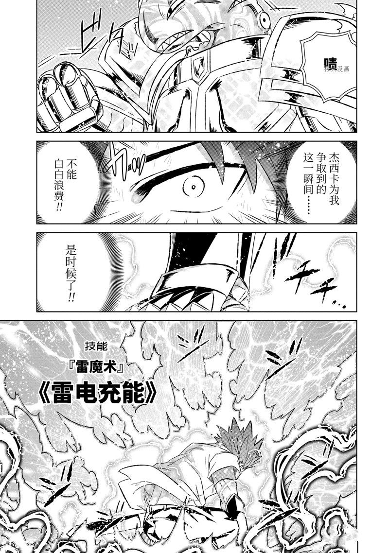 世界上唯一的魔物使~转职后被误认为了魔王免费漫画,第43.5话 试看版2图