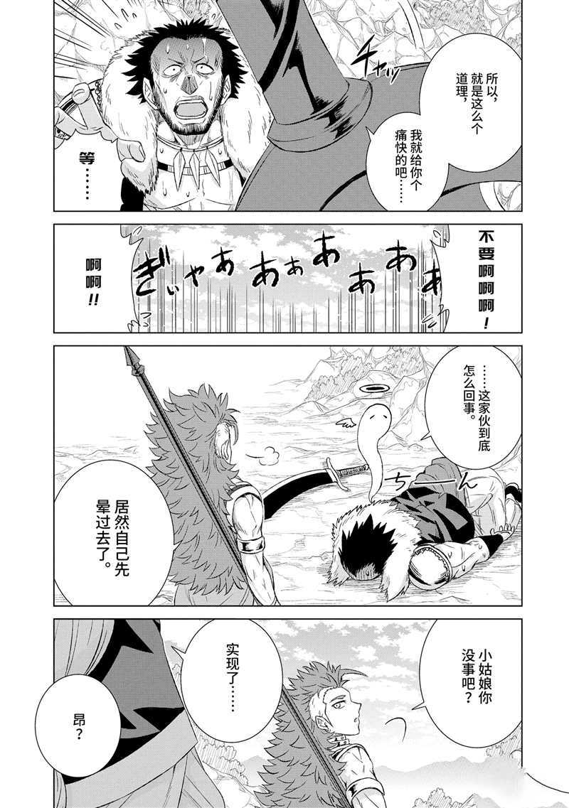 世界上唯一的魔物使～转职漫画,第25.4话 试看版3图