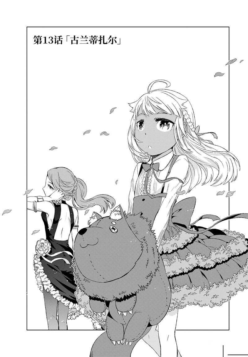 世界上唯一的魔物使转职后被误认为了魔王小说漫画,第13话 试看版4图