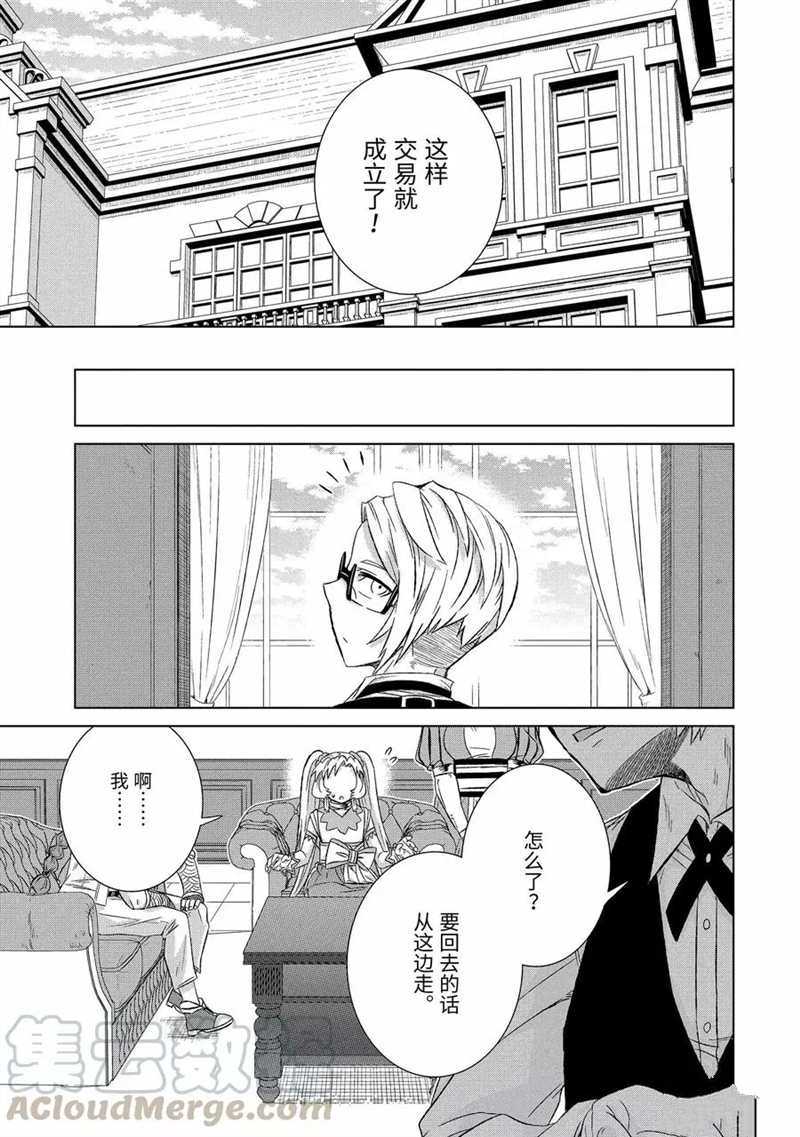 世界上唯一魔物使转职漫画漫画,第29.4话 试看版3图