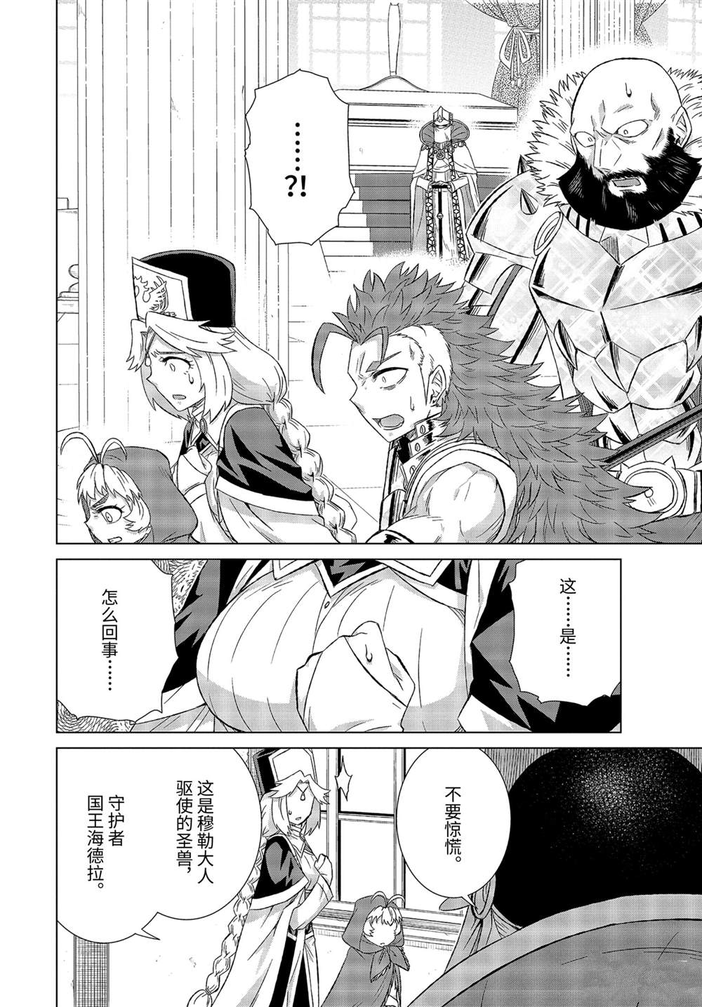 世界上唯一的魔物使~转职后被误认为了魔王漫画下拉式漫画,第33.1话 试看版4图