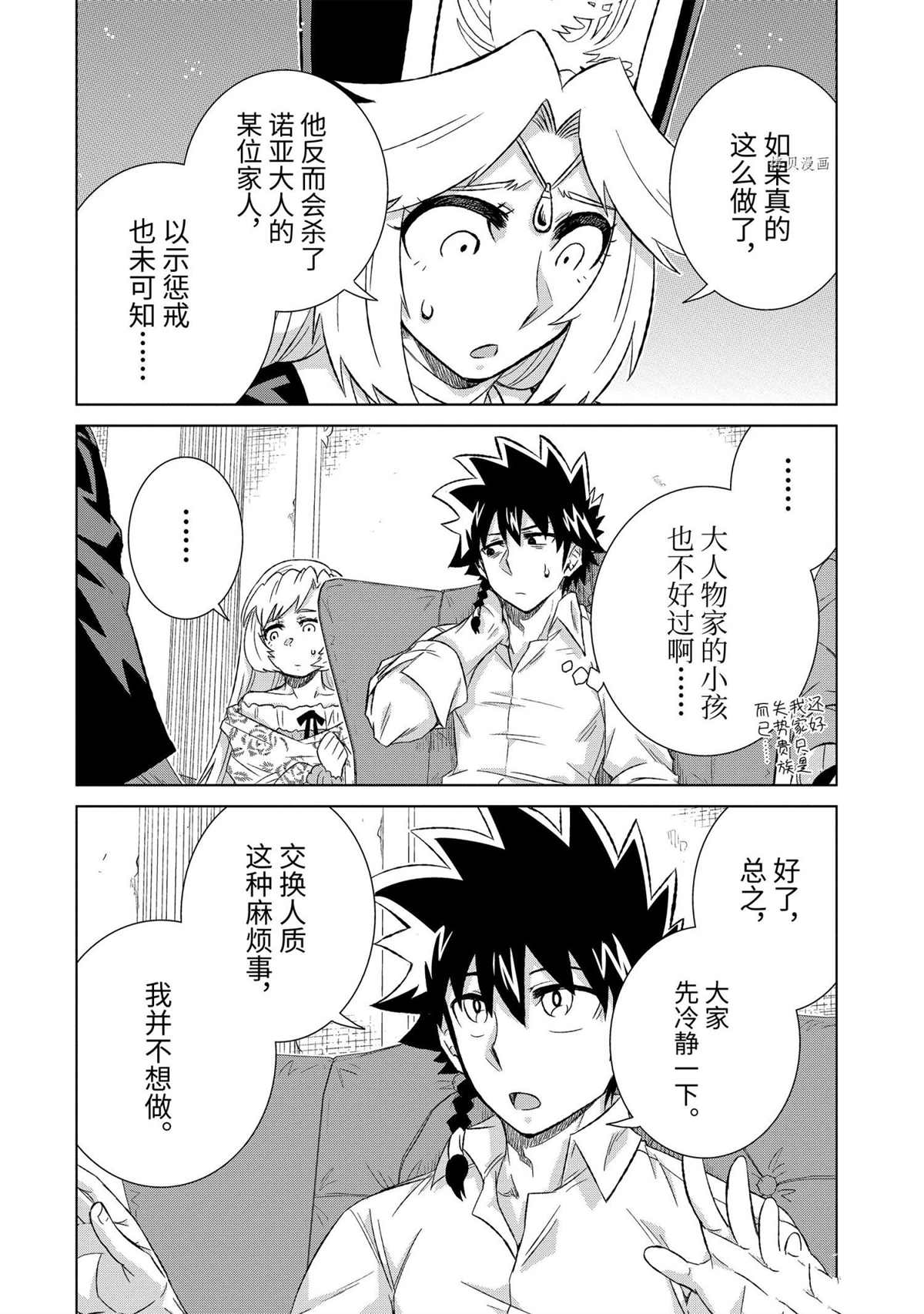 世界上唯一的魔物使漫画,第40.2话 试看版4图