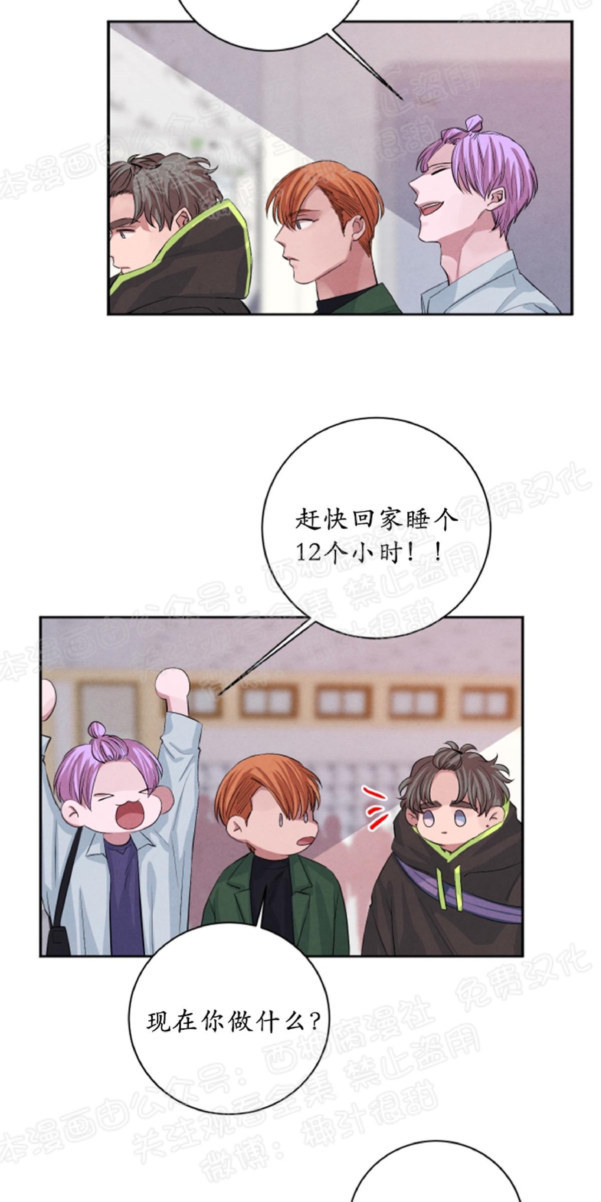 导致珊瑚不舒展的原因漫画,第24话3图