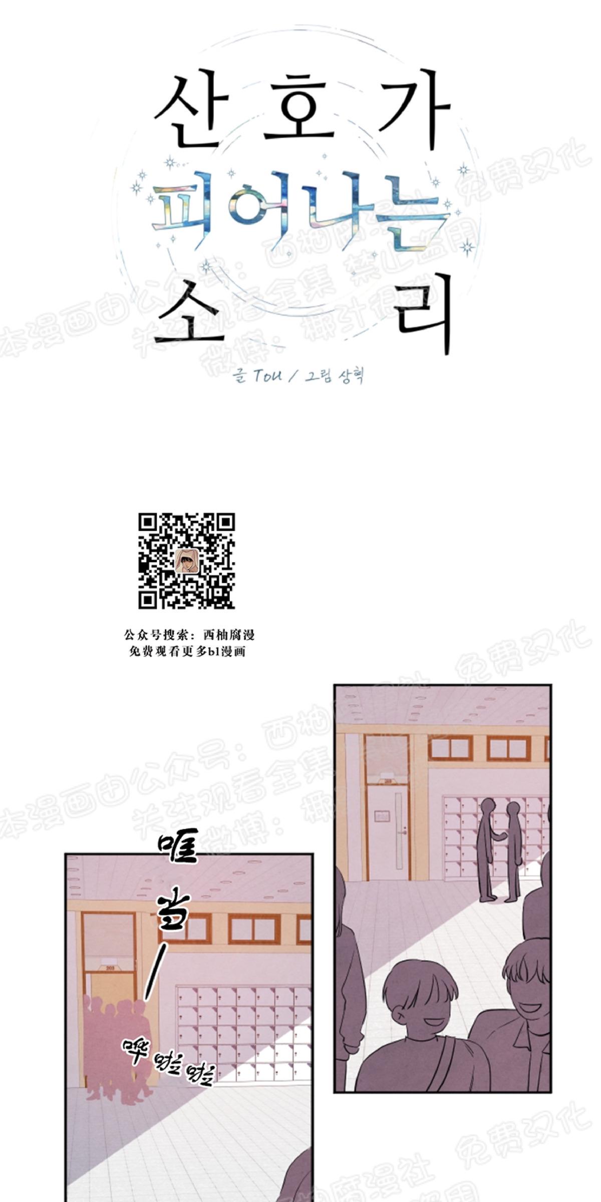 导致珊瑚不舒展的原因漫画,第24话1图