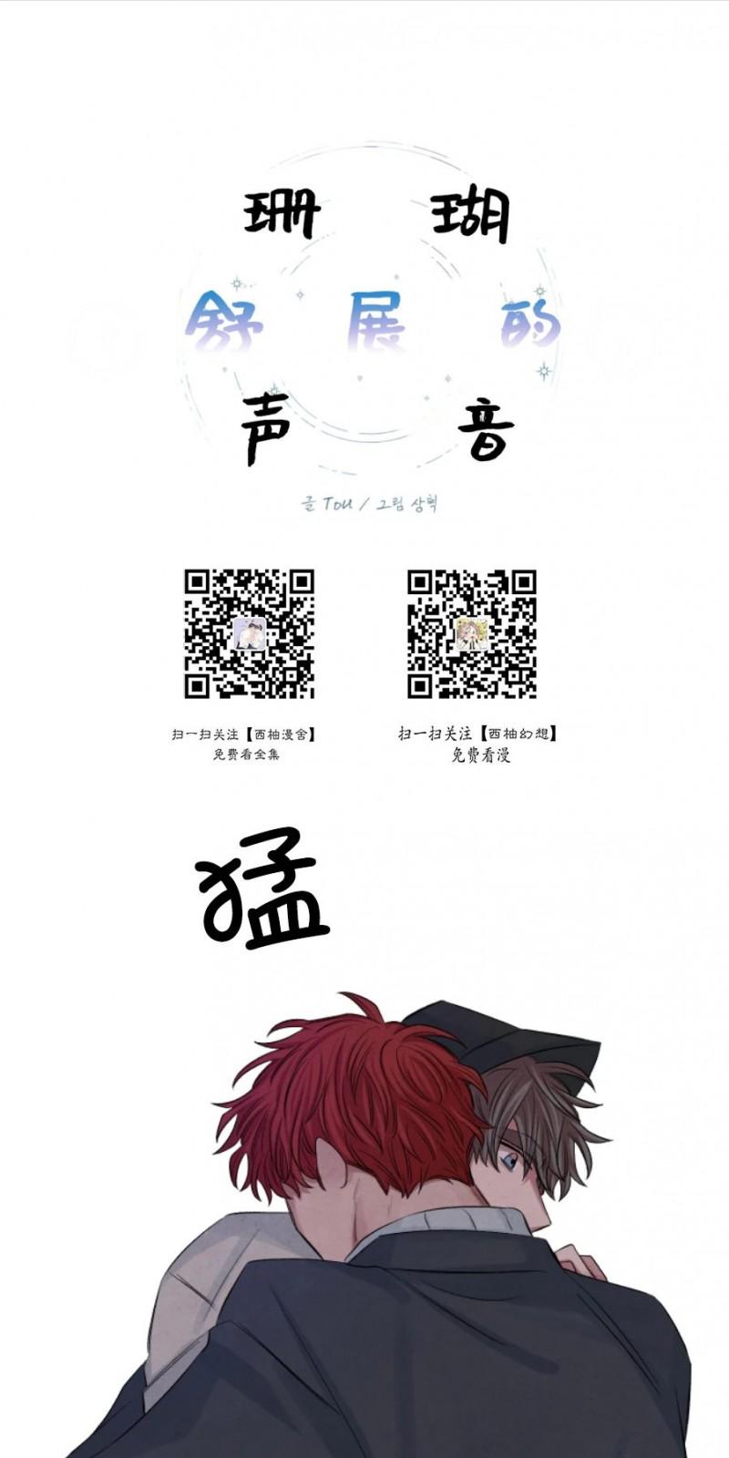珊瑚的运用漫画,外传21图