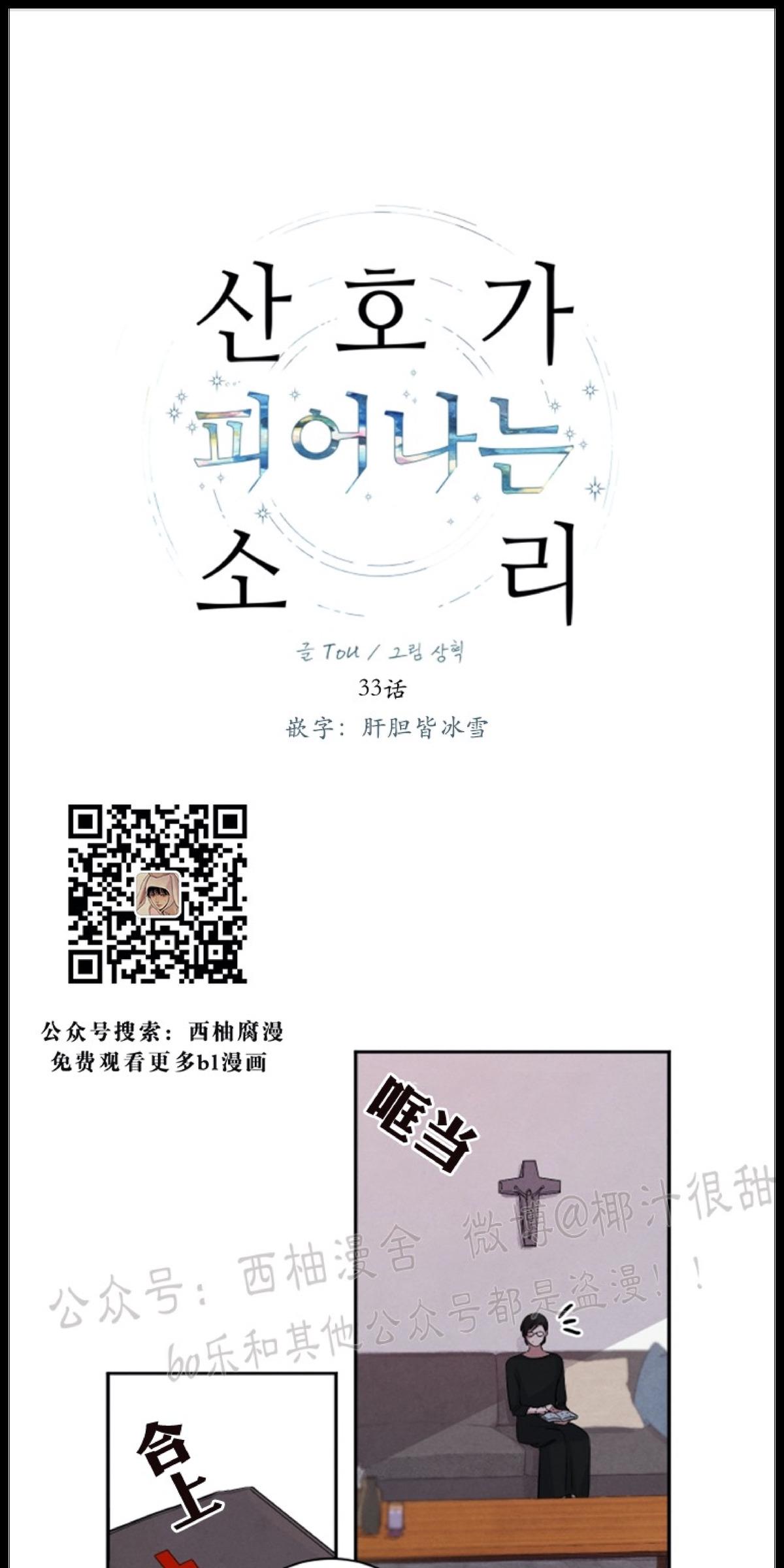 珊瑚收缩变小漫画,第33话1图