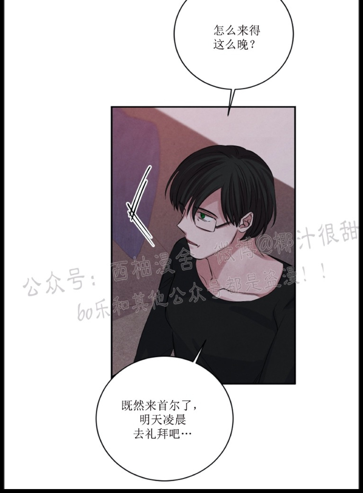 珊瑚收缩变小漫画,第33话3图