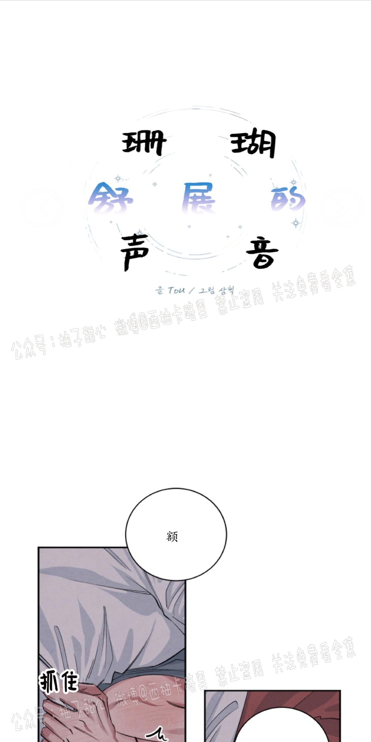 珊瑚舒展的声音 百度网盘资源免费漫画漫画,第32话1图