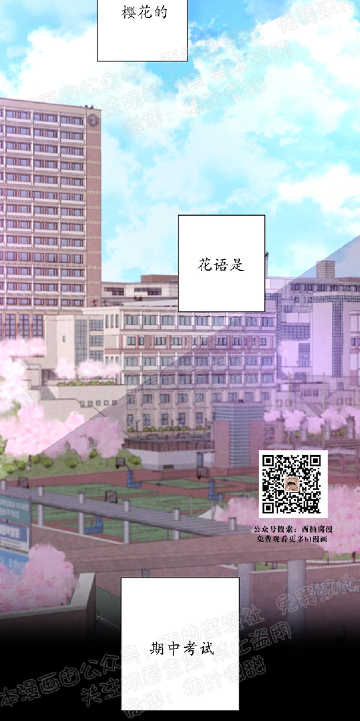 导致珊瑚不舒展的原因漫画,第23话3图