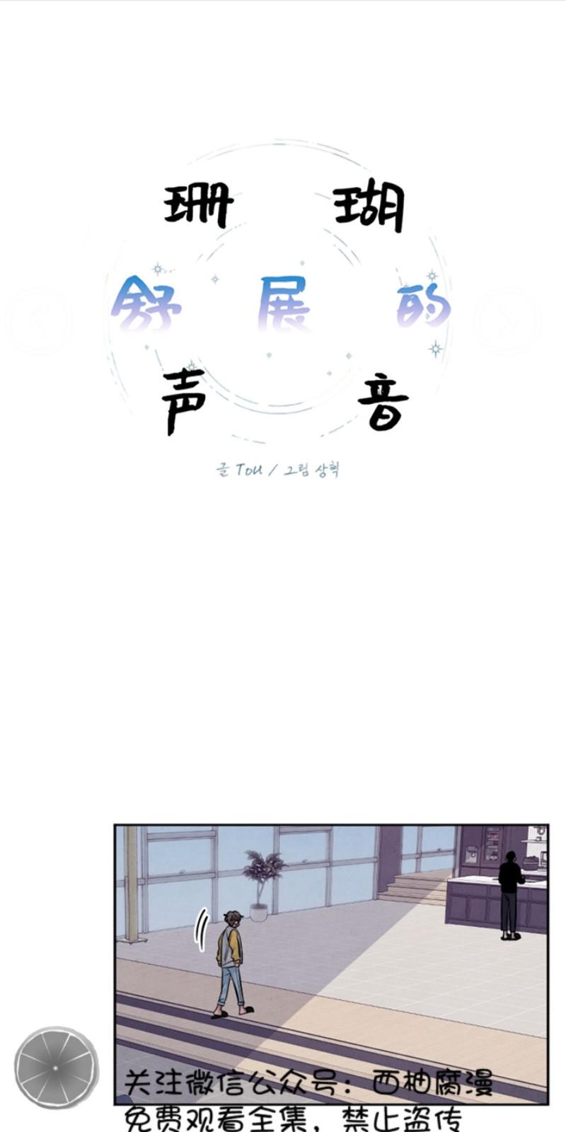 珊瑚舒展漫画,第7话1图