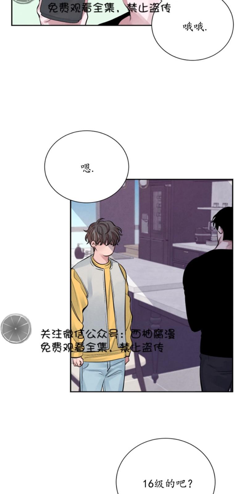珊瑚舒展漫画,第7话5图