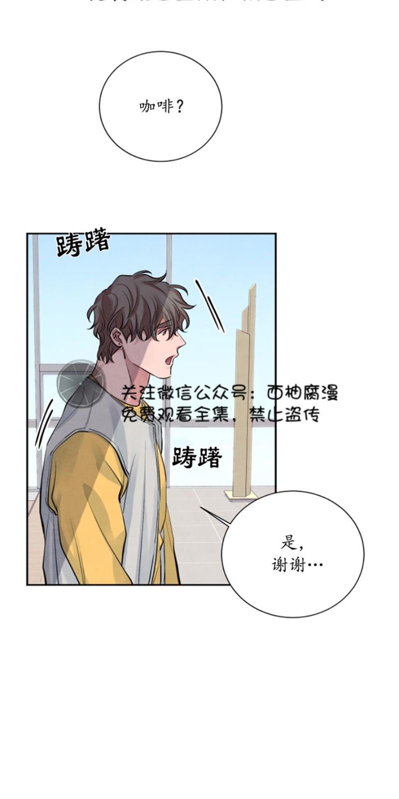 珊瑚舒展漫画,第7话2图