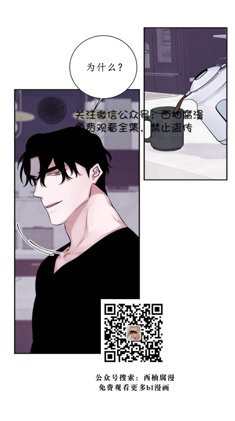 珊瑚舒展漫画,第7话3图