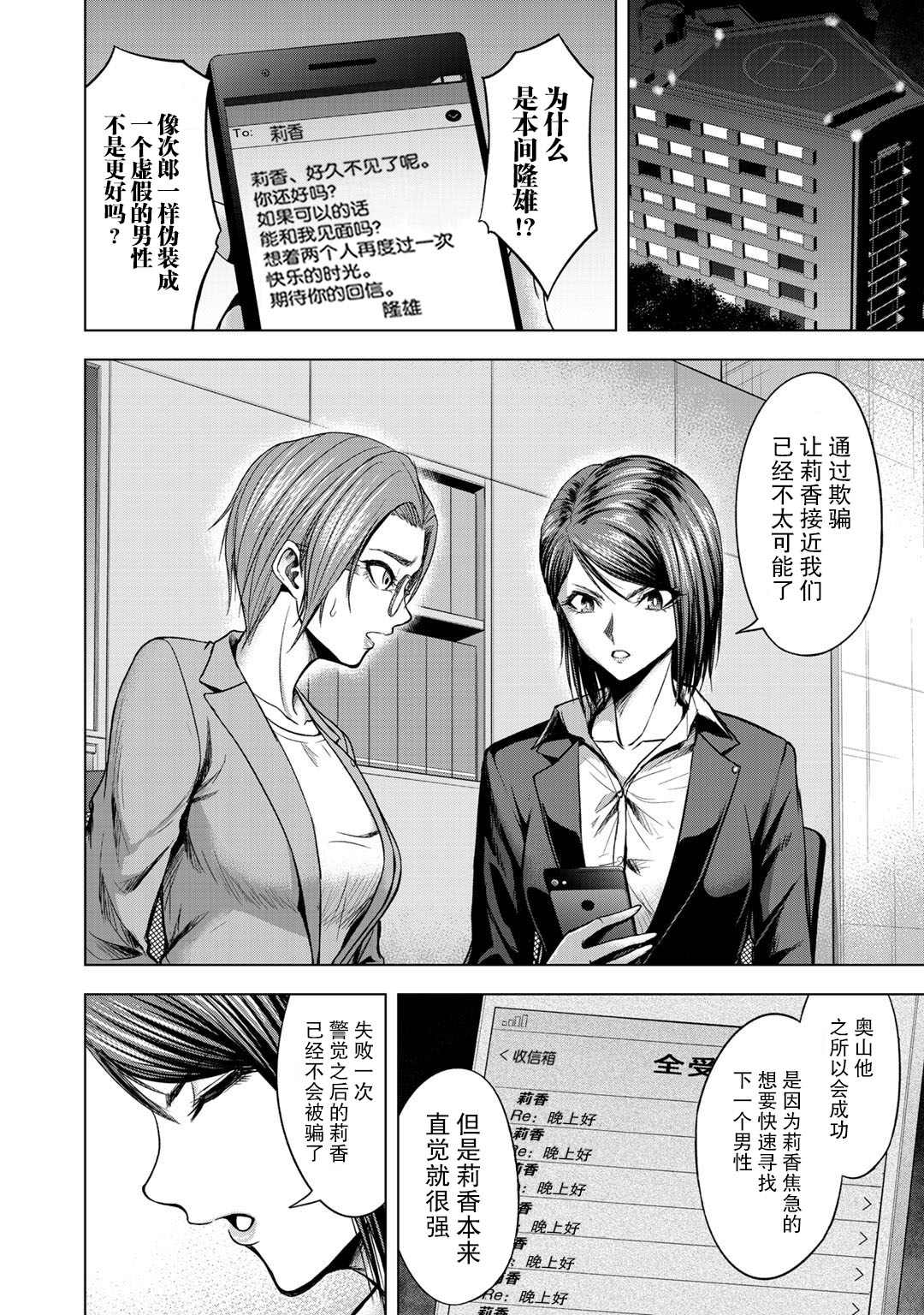 归来凤栖处短剧漫画,第4话2图