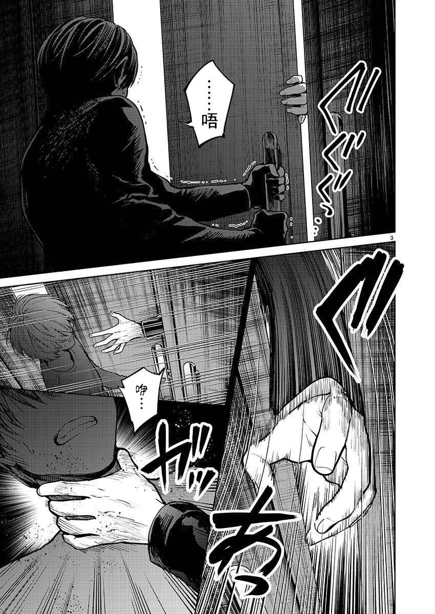 杀狼花漫画,第33话告白4图