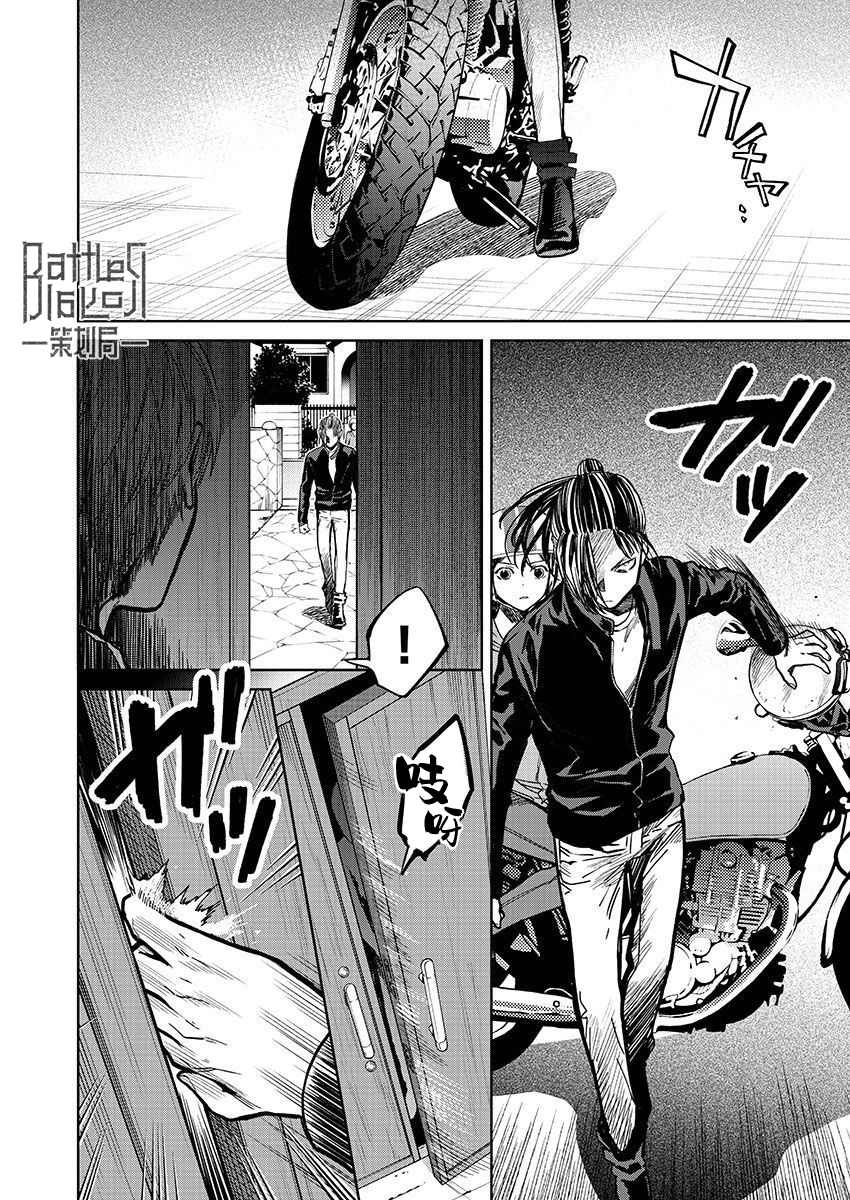 杀狼花漫画,第33话告白3图