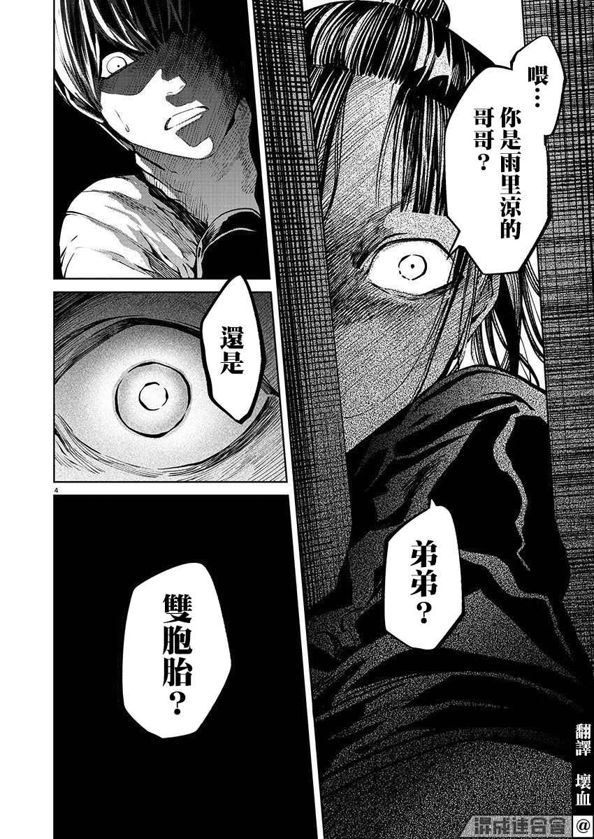 杀狼花漫画,第33话告白5图