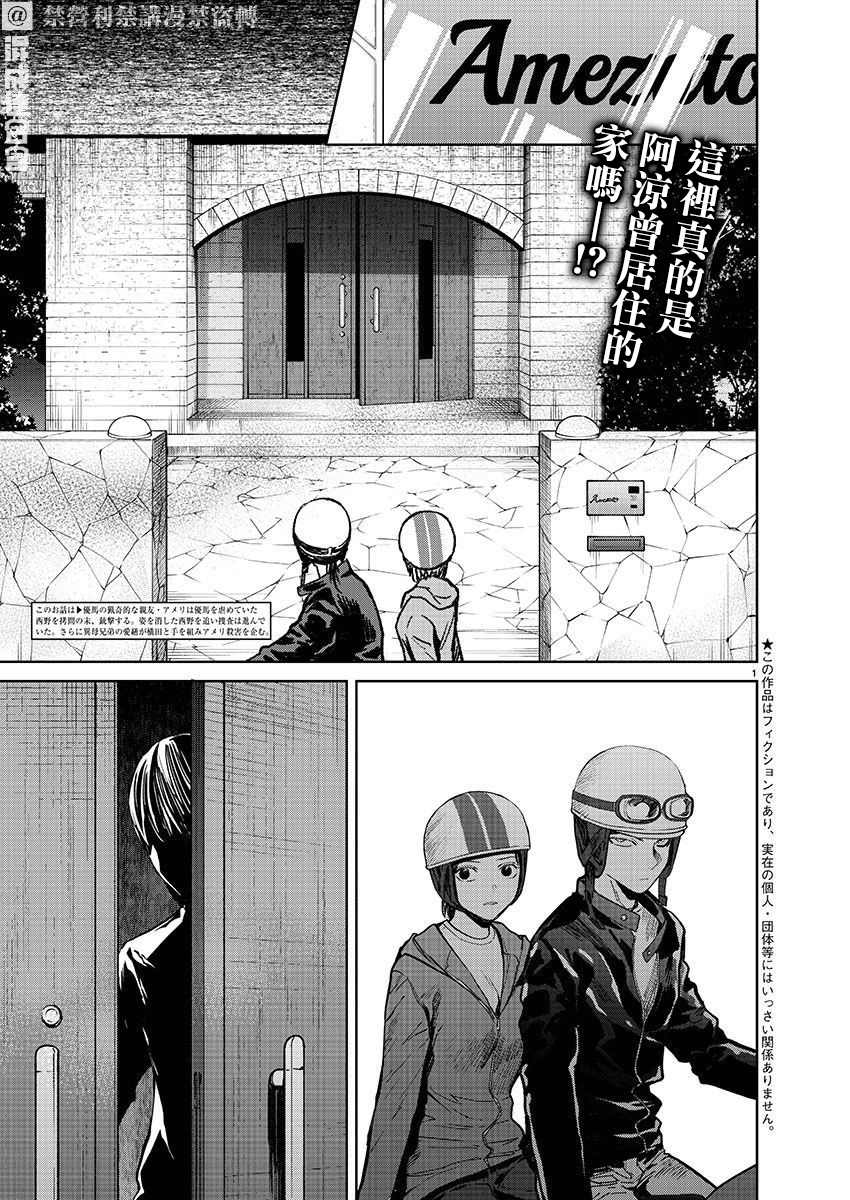 杀狼花漫画,第33话告白2图