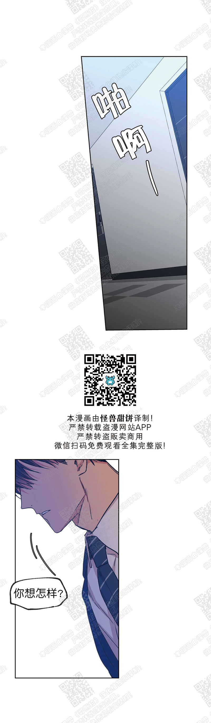 恋爱禁区中国限定周边漫画,第40话1图