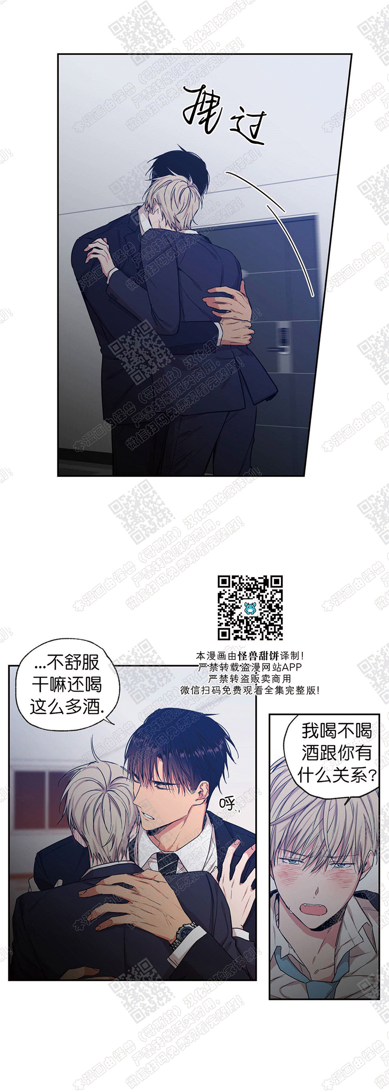 恋爱禁区中国限定周边漫画,第40话4图