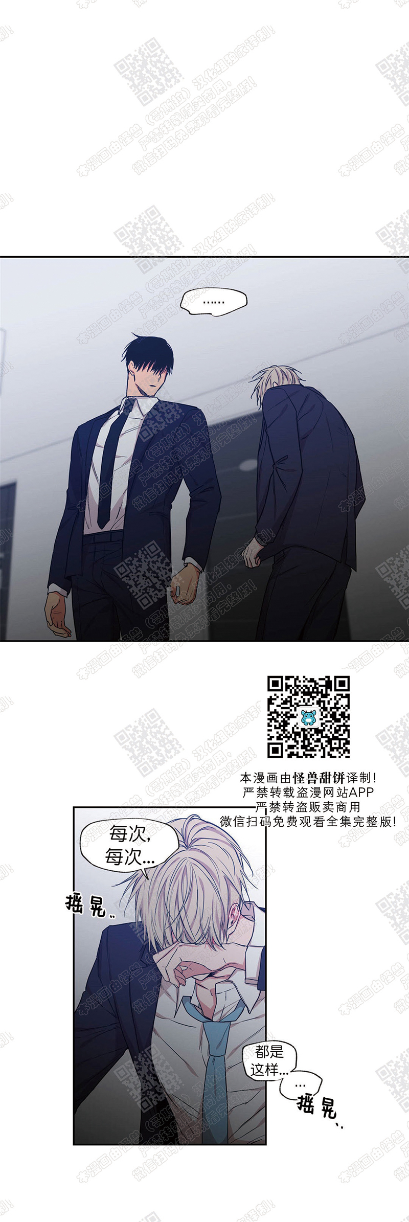 恋爱禁区中国限定周边漫画,第40话3图