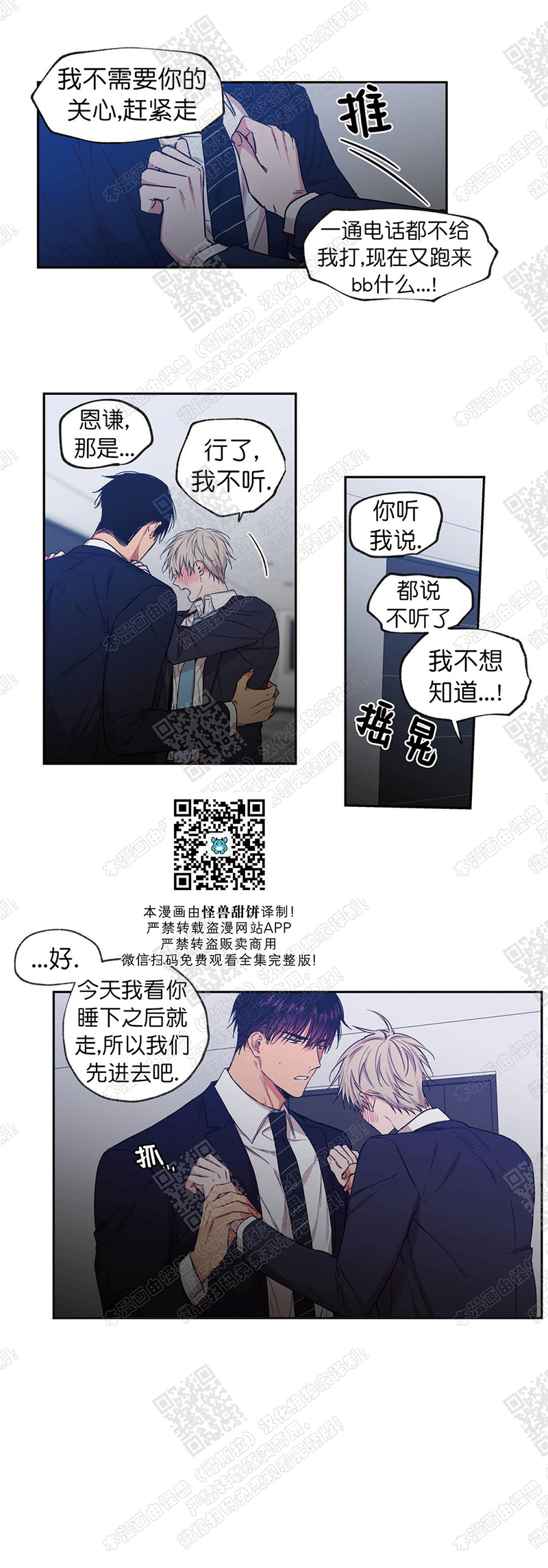 恋爱禁区中国限定周边漫画,第40话5图
